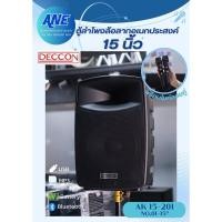 ราคา DECCON AK15-201 NO.01-15" ตู้ลำโพงอเนกประสงค์ 15" 2 ทาง (24628957180)