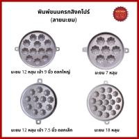 ราคา พิมพ์ขนมครกสิงคโปร์ ขนมครกใบเตย พิมพ์อลูมิเนียม น้ำหนักเบา ไม่เป็นสนิม พิมพ์ขนม กระทะขนมครกสิงคโปร์ (13631128919)