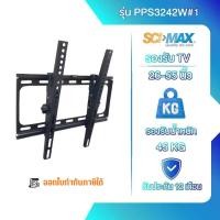 ราคา ขาแขวนทีวี ขาตั้งทีวี ปรับก้ม เงย SCI-MAX รุ่น PPS3242W#1 ติดผนัง รองรับ TV ขนาด 26-55 นิ้ว (28312316810)