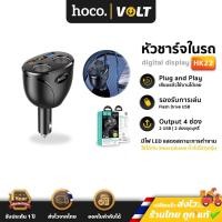 ราคา HOCO HK22 หัวชาร์จในรถ 3.1A USB 2 พอร์ต มีช่องจุดบุหรี่ 2 ช่อง และจอ LED บอกสถานะ Car charger with digital display hc7 (15881048286)