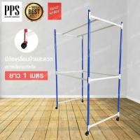 ราคา ราวตากผ้ามีล้อ ราวเหล็กตากผ้า แบบ 4 เส้น ขนาด 1 เมตร มี2สี (4763569687)