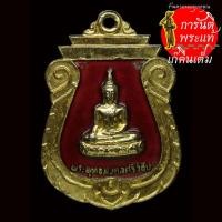 ราคา เหรียญ พระพุทธมงคลศรีวิชัย หลัง หลวงพ่อดา ปี ๒๕๒๕ (9758600716)