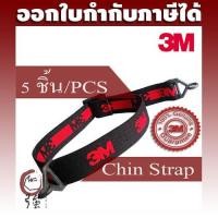 ราคา 3M สายรัดคางหมวกนิรภัย สีดำ รุ่น 1990 จำนวน 5 ชิ้น (3MCHNSTRP19905P) (8779329413)