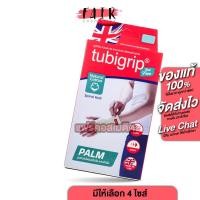 ราคา Tubigrip Feel Free Palm ทูบีกริบ ฟีล ฟรี อุปกรณ์พยุงข้อมือ และฝ่ามือ [1 ชิ้น] พยุงหัวข้อมือ ฝ่ามือ ผ้ารัดข้อมือ (29359126159)