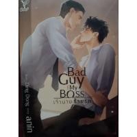 ราคา BAD GUY (My) BOSS เจ้านาย ร้ายรัก (18544080287)