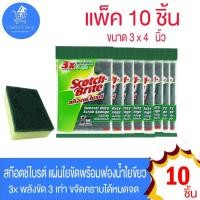 ราคา (แพ็คแยก 10 ชิ้น) สก็อตซ์-ไบรต์ 3M แผ่นใยขัดพร้อมฟองน้ำ ล้างจาน scoth brite (25107926482)