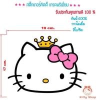 ราคา สติ๊กเกอร์คิตตี้ สติ๊กเกอร์ติดรถ กันน้ำ สีไม่ซีด สติ๊กเกอร์แต่งรถคิตตี้ รถคิตตี้ สติ๊กเกอร์ติดรถ hello kitty (2342194216)