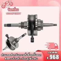 ราคา ข้อเหวี่ยง SCOOPY รหัสKVY ข้อเหวี่ยงสกู็ปปี้ (29254425169)