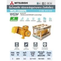 ราคา MITSUBISHI ปั๊มหอยโข่ง รุ่น WCM-2205FS หน้าแปลน (2นิ้ว x 3แรง) ปั๊มหอยโข่ง ปั้มหอยโข่ง ปั๊มหอยโข่งหน้าแปลน wcm2205fs (24524722094)