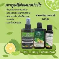 ราคา แชมพูและซีรัมจากมะกรูดออร์แกนิค (16296832270)