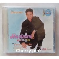 ราคา Vcd มนต์แคน แก่นคูน อัลบั้ม ยังคอยที่ซอยเดิม ซีลปิด (23724995654)