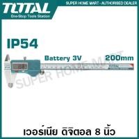ราคา Total เวอร์เนียร์ ดิจิตอล ขนาด 8 นิ้ว รุ่น TMT322006 / TMT322001 ( Digital Vernier ) (1315360902)