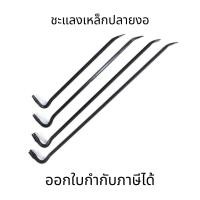 ราคา ชะแลงเหล็ก ชะแลงปลายงอ ใช้ถอดตะปู งัดสิ่งต่างๆ ชะแลงเหล็กปลายงอ ชะแลงสำหรับงานหนัก 45-100cm งานไม้ (24870559807)