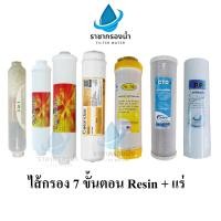 ราคา COLANDAS ไส้กรองน้ำ 7 ขั้นตอน รุ่น Resin + แร่ ฟิลเตอร์กรองน้ำ กรองน้ำ กรองหินปูน เพิ่มแร่ธาตุ (29251513572)