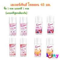 ราคา (ซื้อ 1 แถม 1) เอเวอร์เซ้นส์ โรลออน 40 - 45 มล. มี 12 สูตรให้เลือก (7715363557)