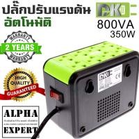 ราคา DK Stabilizer 1000VA 450w และ 800VA 350w DK-4 เครื่องกรองกระแสไฟอัตโนมัติ (2056124010)