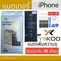 ราคา แบตเพิ่มความจุ YIIKOO (อี-คู่) แบตสำหรับไอโฟน 6 ถึง ไอโฟน 13ProMax รับประกันนานถึง 18 เดือน (25521684822)