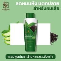 ราคา สบันงา เฮอเบิล แชมพูว่านหางจระเข้งาดำ 250 ml | Sabunnga Aloe Vera & Black Sesame Shampoo (2872205622)