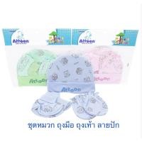 ราคา Attoon แอทตูน ชุดหมวก+ถุงมือ+ถุงเท้าลายปัก คละสี คละลาย #HT09 0(107509) (21152400440)