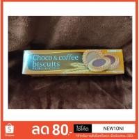 ราคา Bourbon Choco & Coffee Biscuit บิสกิต (3662680849)