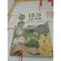 ราคา 15ไร่ 1.5ล้าน . (19785984293)