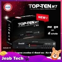 ราคา iDeaSat กล่องรับสัญญาณดาวเทียม รุ่น TOP-TEN H7 (รองรับทั้งระบบ C-Band และ Ku-Band) (9907781121)