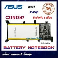 ราคา Asus รุ่น C21N1347 แบตแท้ X555L X555LD X555LA A555L X554L W519L X555MA X555LP X555LJ X555SJ X555YI ASUS BATTERY ORIGINAL (9702685213)