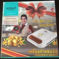 ราคา Anitech เครื่องทำแซนวิช รุ่น S104-2 สินค้าใหม่มือ1 ราคาพิเศษ (4202793282)