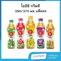 ราคา โออิชิ ชาเขียวพร้อมดื่ม 350/370 มล. แพ็ค 6 ขวด (28962546236)