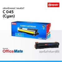 ราคา ตลับหมึก CANON 045 สีน้ำเงิน ใช้กับปริ้นเตอร์ รุ่น imageCLASS LBP613Cdw MF631Cn MF633Cdw MF635Cx (7253730114)