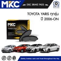 ราคา ผ้าเบรคหน้า หลัง TOYOTA YARIS โตโยต้า ยาริส ทุกรุ่น ปี 2003-2020, ผ้าเบรค MKC (19501887222)