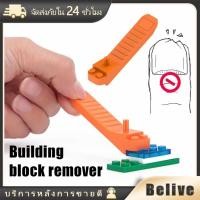 ราคา 2ชิ้น ทีแกะเลโก้ ตัวแกะ งัด ชิ้นส่วนเลโก้ Lego ใช้ดี (25386616672)