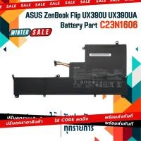 ราคา แบตเตอรี่ อัสซุส - Asus battery เกรด Original สำหรับรุ่น Asus Zenbook 3 UX390U UX390UA , Part # C23N1606 (10119068282)
