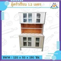 ราคา ตู้ครัว เรียบ ตู้วางเตา ตู้ครัวอลูมิเนียม ตู้วางจาน ตู้ในครัว ตู้เก็บหม้อ 1.2 เมตร / OCF (2376132135)