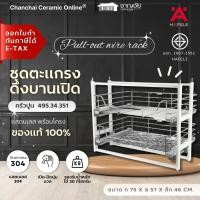 ราคา HAFELE ชุดตะแกรง ดึงบานเปิด รุ่น 495.34.351