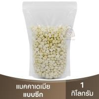 ราคา แมคคาเดเมีย แบบซีก Sierra Valley (แบ่งขาย 250g.-1kg.) Raw Macadamia Halves (20585553618)