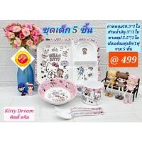 ราคา 5 ชิ้น ชุดอาหารเด็ก ลายคิตตี้ ดรีม ถาดหลุมเด็ก แก้วน้ำเด็ก ช้อนส้อมเด็ก น้ำหนักเบา ปลอดภัยต่อการใช้ (23177590687)