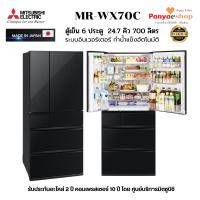 ราคา MITSUBISHI ตู้เย็น 6 ประตู รุ่น MR-WX70C (WX Series) จุ 24.7 คิว ทำน้ำแข็งอัตโนมัติ อินเวอร์เตอร์ made in Japan ปี 2025 (42175879750)