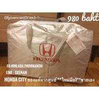 ราคา ผ้าคลุมรถยนต์ Honda CITY ของแท้ใหม่จากศูนย์ **ขายเองจ้า**ใช้ได้ตั้งแต่รุ่นปี2014-2017(ล่าสุด) รถเจาะเสาก็ใช้ได้ (1459300186)