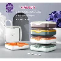 ราคา ⭐️พร้อมส่ง⭐️ กล่องยา ตลับยา กล่องยาพกพา ตลับยาพกพา ตลับใส่ยา กล่องใส่ยา Medicine box 4 ช่อง 6 ช่อง มี 4 สี ให้เลือก (28400124347)