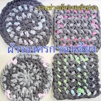 ราคา ผ้ารองครก แผ่นรองครก แผ่นรองเขียง ผ้ารองเขียง ( งานฝีมือคนไทย ) (29135171714)