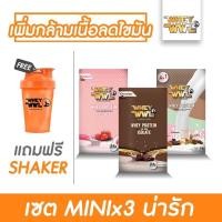 ราคา เซตมินิน่ารัก WHEYWWL ขนาดทดลอง 3 กล่องจับคู่แก้วเชคส้ม (จัดส่งฟรี) (19530300165)