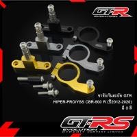ราคา ขาจับกันสะบัด GTR HIPER-PRO/YSS CBR-500 R (ปี2012-2020) (7427644950)
