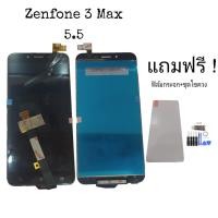 ราคา LCD Zenfone 3 Max 5.5 หน้าจอ+ทัช หน้าจอมือถือ หน้าจอโทรศัพท์ อะไหล่มือถือ แถมฟิล์มกระจก+ชุดไขควง (8503405576)
