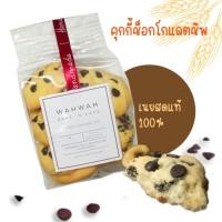 ราคา คุกกี้ช็อกโกแลตชิพ ขนาด 250 กรัม (9402643273)