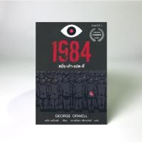 ราคา 1984 : มหานครแห่งความคับแค้น (15727036399)