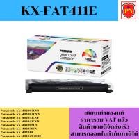 ราคา ตลับหมึกโทนเนอร์ Panasonic KX-FAT411E(เทียบเท่าราคาพิเศษ) FOR Panasonic KX-MB2003CNB/MB2033CNB/MB2038CN/MB2000 (23472091675)