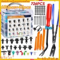 ราคา （ขายส่ง）หมุดพลาสติกรถยนต์ 726PCS หมุดกิ๊บล็อค หมุดกิ๊บล็อคกันชน หมุดพลาสติก กิ๊บล็อครถยนต์หมุดยึดพลาสติก (45202223855)