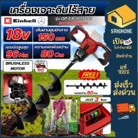 ราคา ส่งเร็ว ถูกสุด EINHELL เครื่องเจาะดินไร้สาย พร้อมดอก 18V GP-EA 18/150 Li ที่เจาะดิน A3437000 เครื่องเจาะดิน ไม่มีแบต (56350638004)