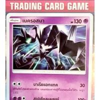 ราคา เนครอสมา R SD การ์ดโปเกมอน Basic [Pokemon] (12303078588)